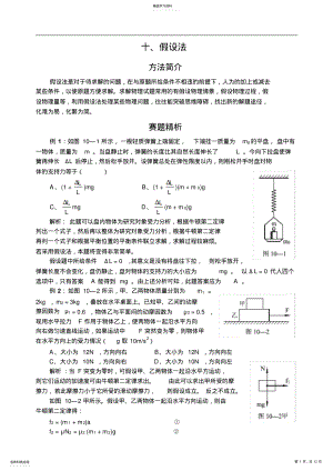 2022年高中物理竞赛解题方法之假设法例题 2.pdf