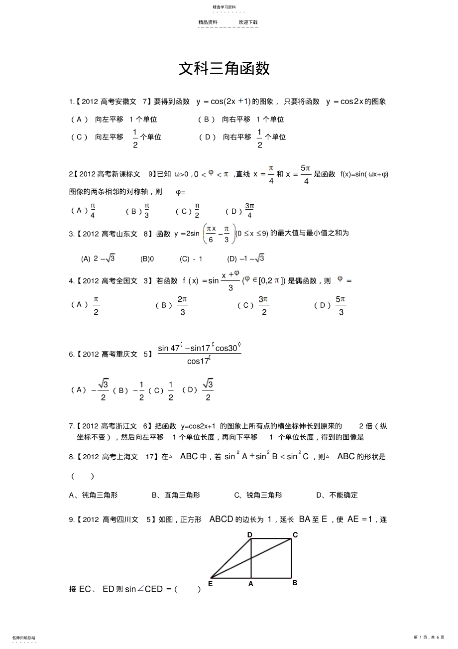 2022年文科三角函数 .pdf_第1页