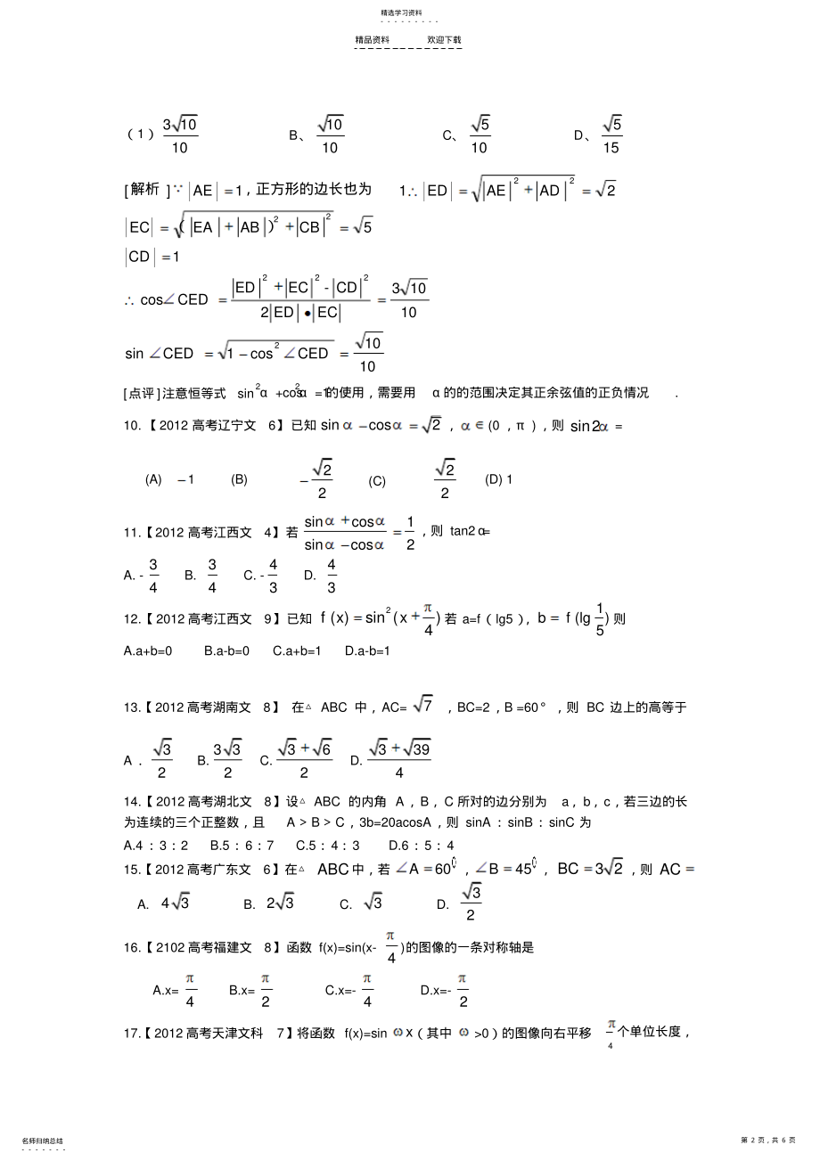 2022年文科三角函数 .pdf_第2页