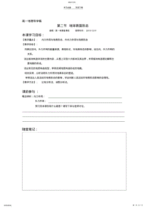 2022年高一地理必修一地球表面形态导学提纲 .pdf