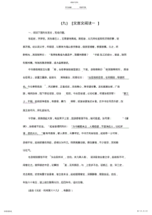 2022年高考语文一轮复习文言文阅读一 .pdf