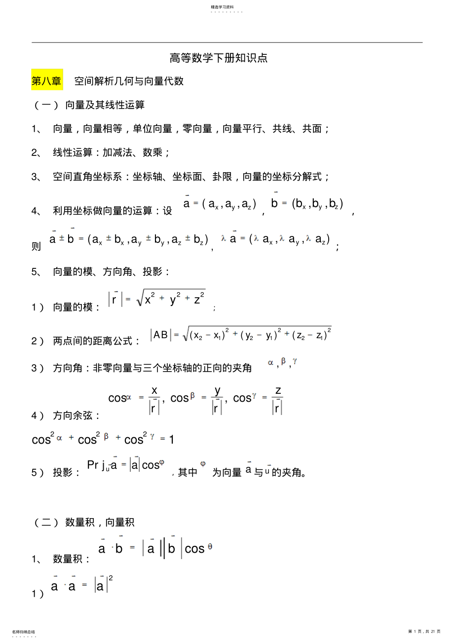 2022年高数下册知识点 .pdf_第1页