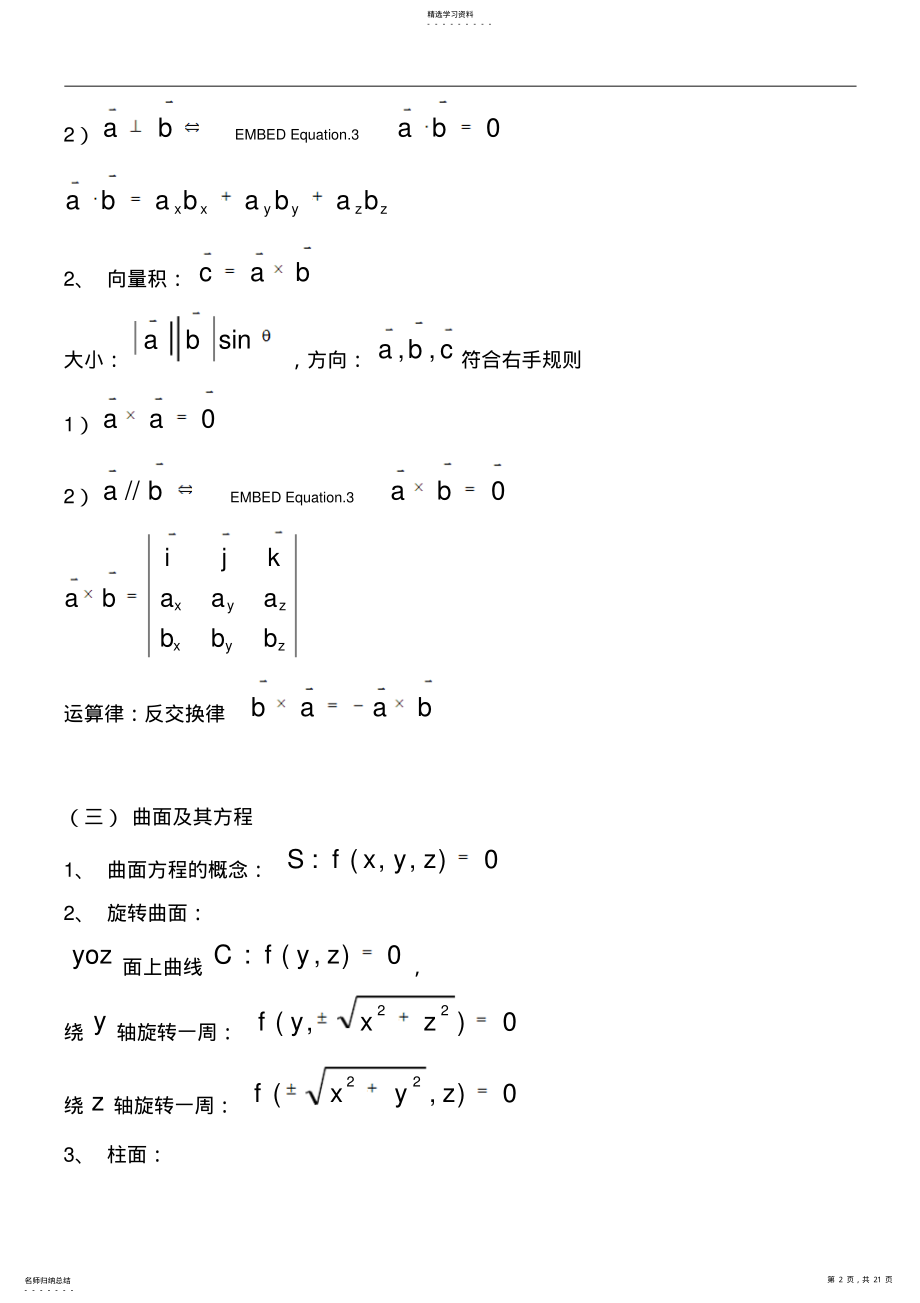 2022年高数下册知识点 .pdf_第2页