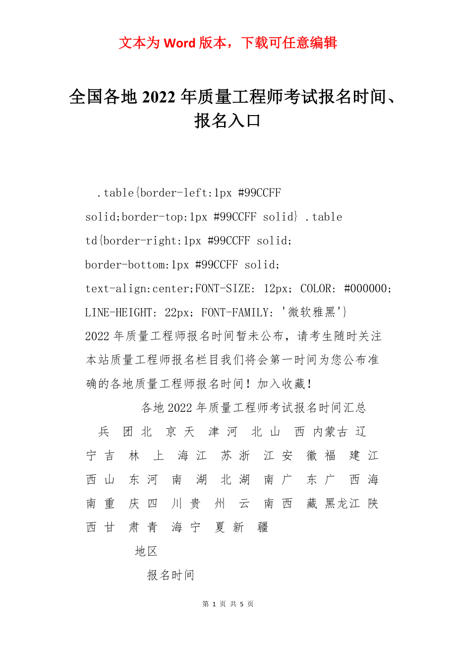 全国各地2022年质量工程师考试报名时间、报名入口.docx_第1页