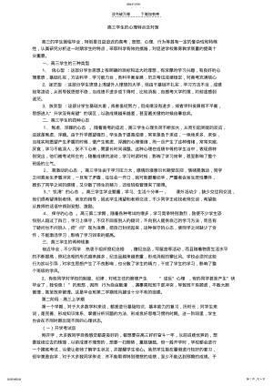 2022年高三学生的心理特点及对策 .pdf