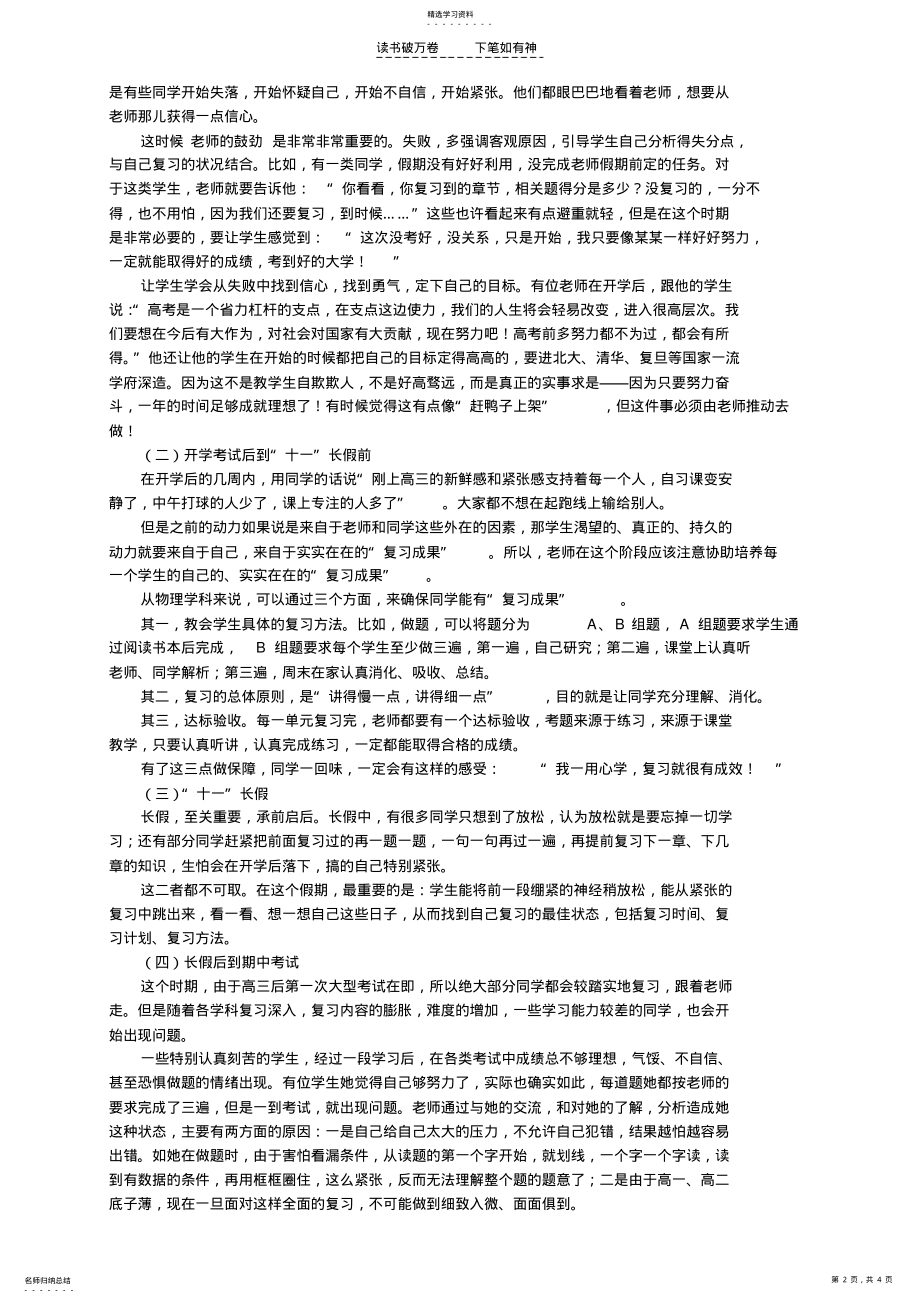 2022年高三学生的心理特点及对策 .pdf_第2页