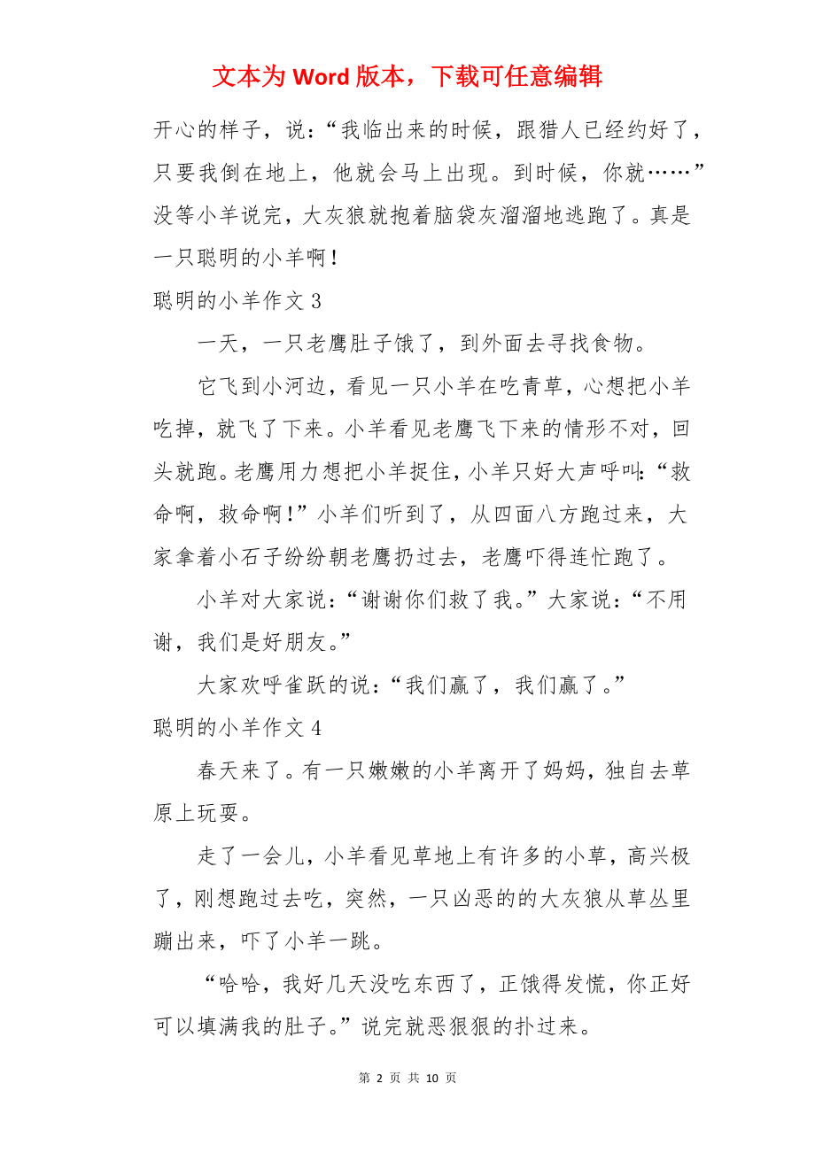 聪明的小羊作文.docx_第2页