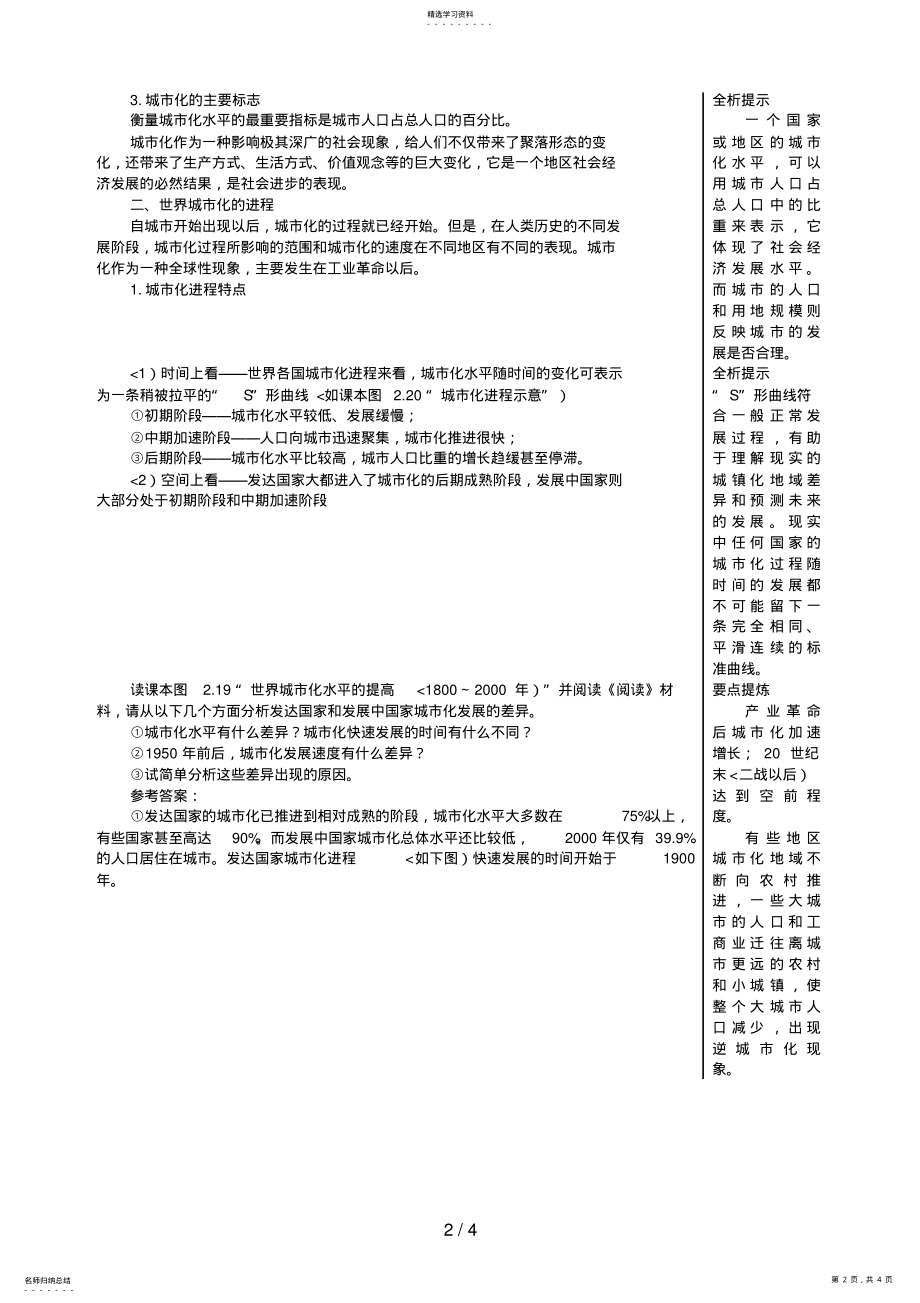 2022年高中地理城市化课文知识点解析新人教版 .pdf_第2页