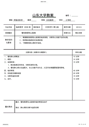 2022年慢性肺源性心脏病教案 .pdf