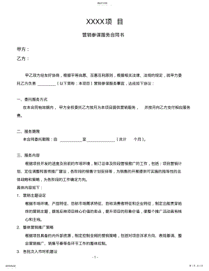 2022年房地产营销顾问服务合同-- .pdf