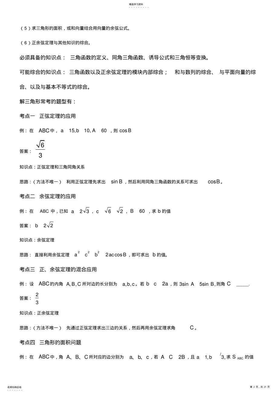 2022年高考数学常考题型的总结2 .pdf_第2页