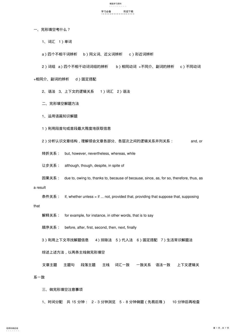 2022年高考英语完形填空考点分析及解题技巧 .pdf_第1页