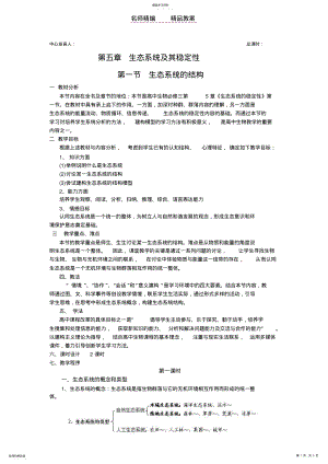 2022年高中生物必修三第五章第一节教案 .pdf