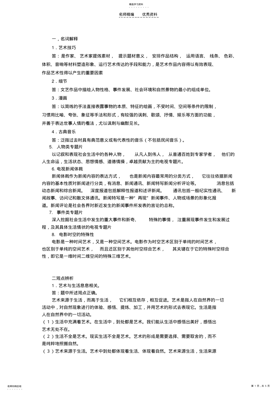 2022年广播电视编导知识点 .pdf_第1页