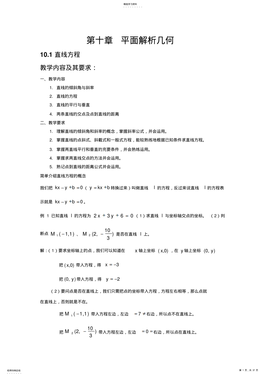 2022年平面解析几何教案 .pdf_第1页