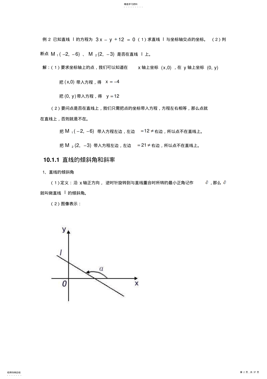 2022年平面解析几何教案 .pdf_第2页