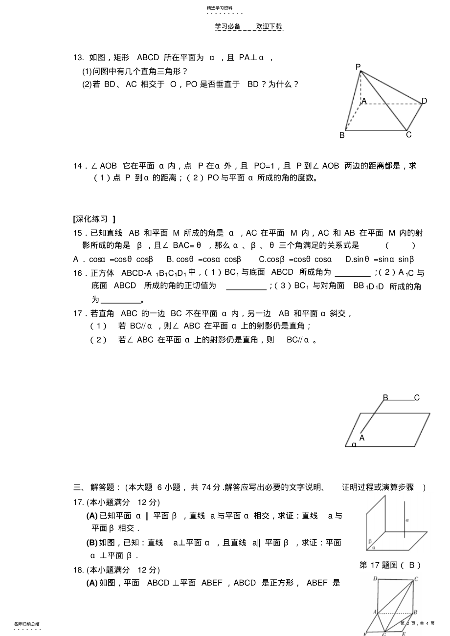 2022年高二数学单元测试线面垂直和判定与性质 .pdf_第2页