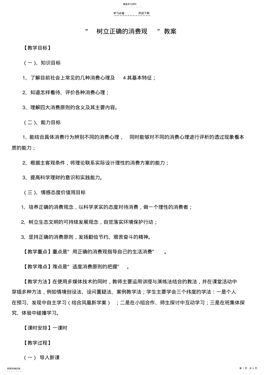 2022年高中思想政治经济生活《树立正确的消费观》教案 .pdf_第1页