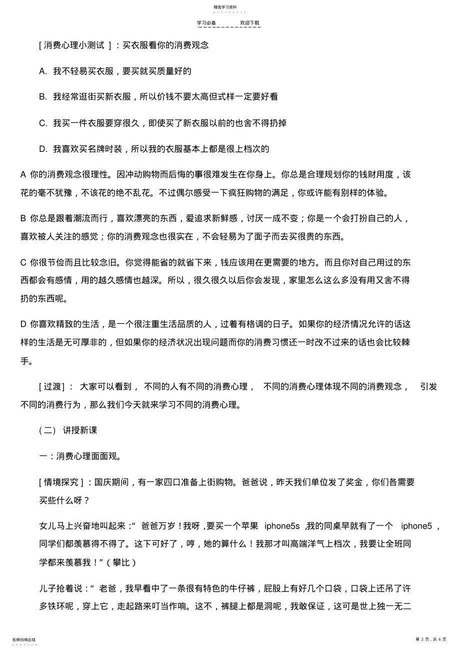 2022年高中思想政治经济生活《树立正确的消费观》教案 .pdf_第2页