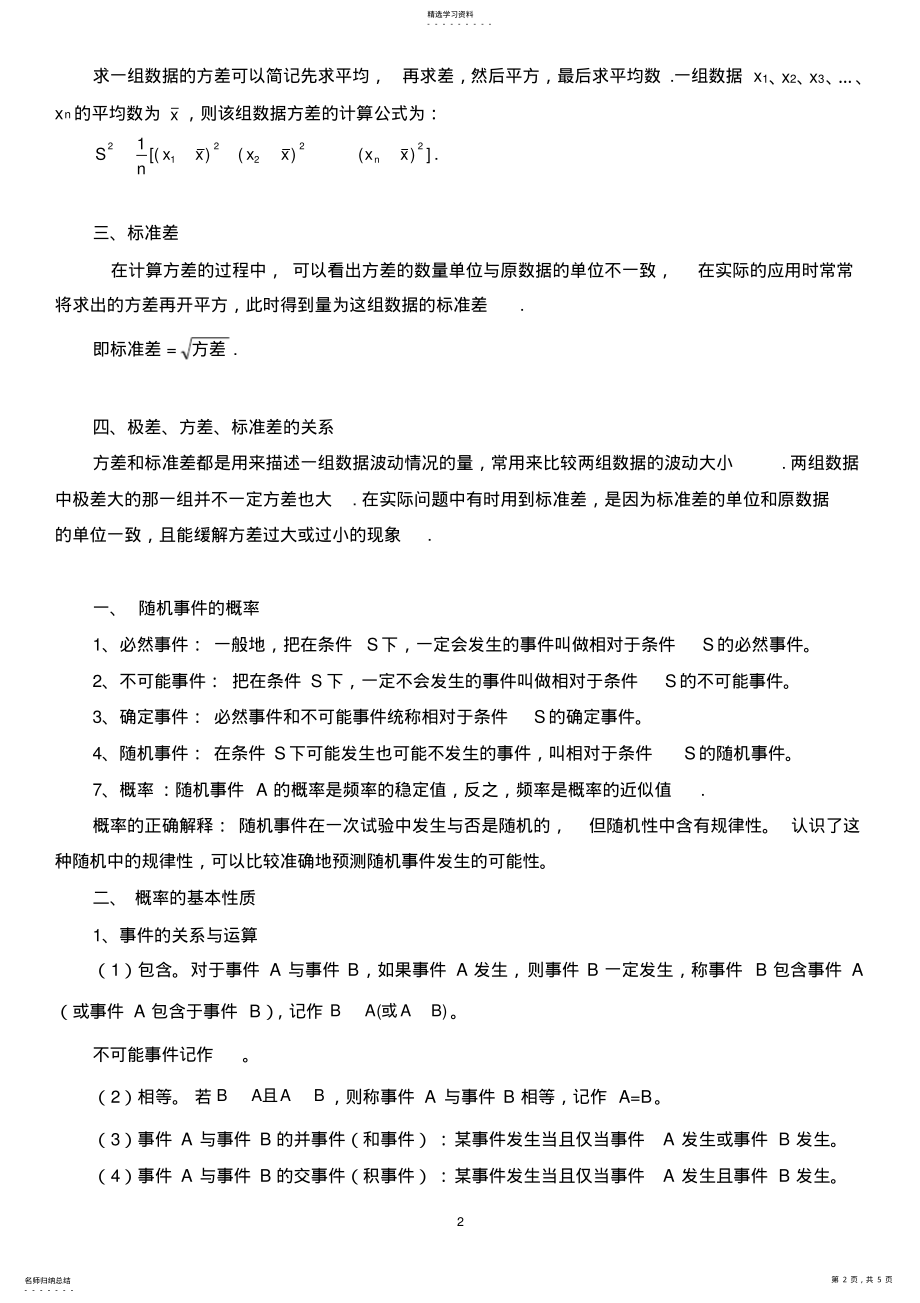 2022年高中数学必修3概率统计知识点归纳 .pdf_第2页