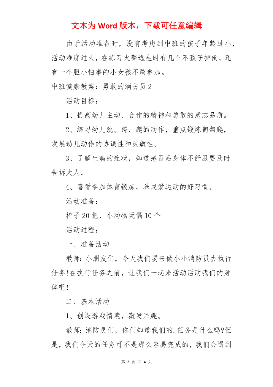 中班健康教案：勇敢的消防员.docx_第2页