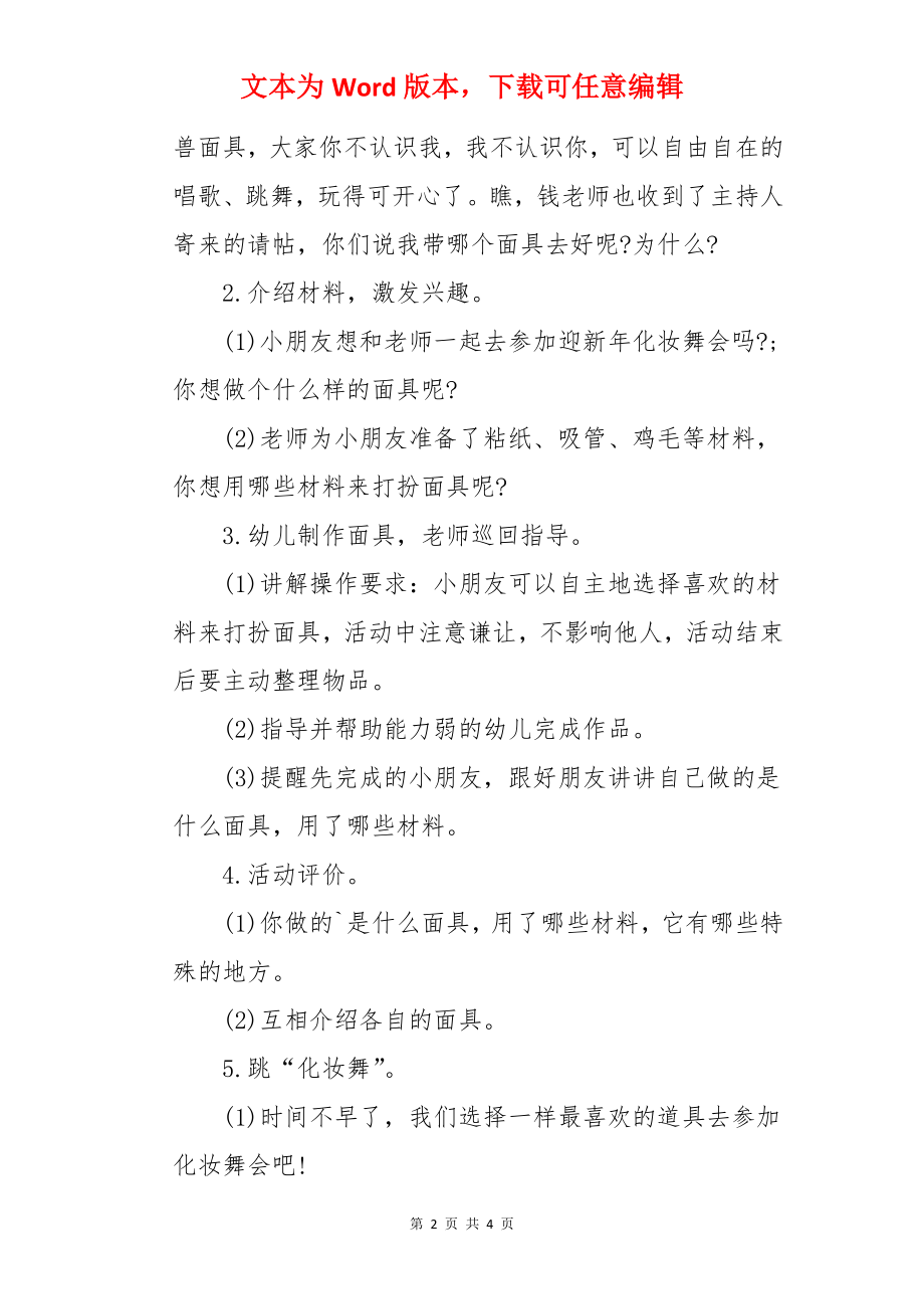 有趣的面具大班美术教案.docx_第2页