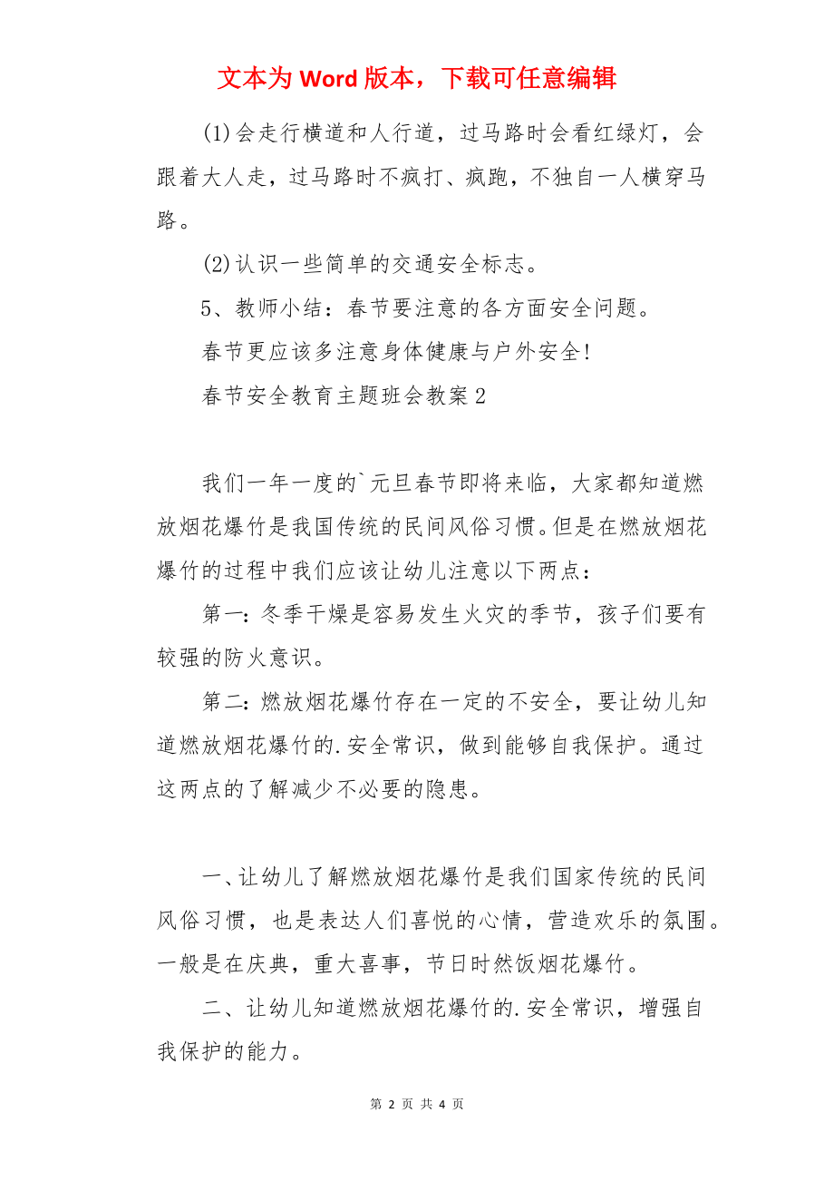 春节安全教育主题班会教案.docx_第2页