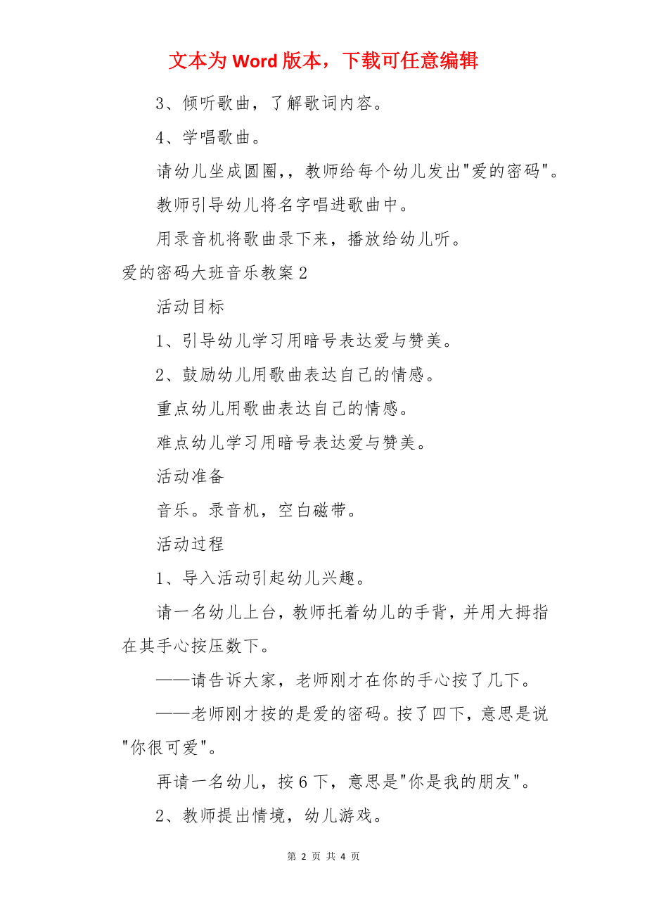 爱的密码大班音乐教案.docx_第2页