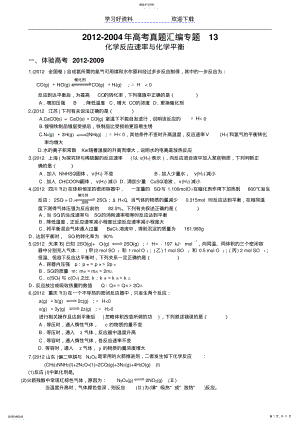 2022年高考真题汇编专题化学反应速率与化学平衡 .pdf