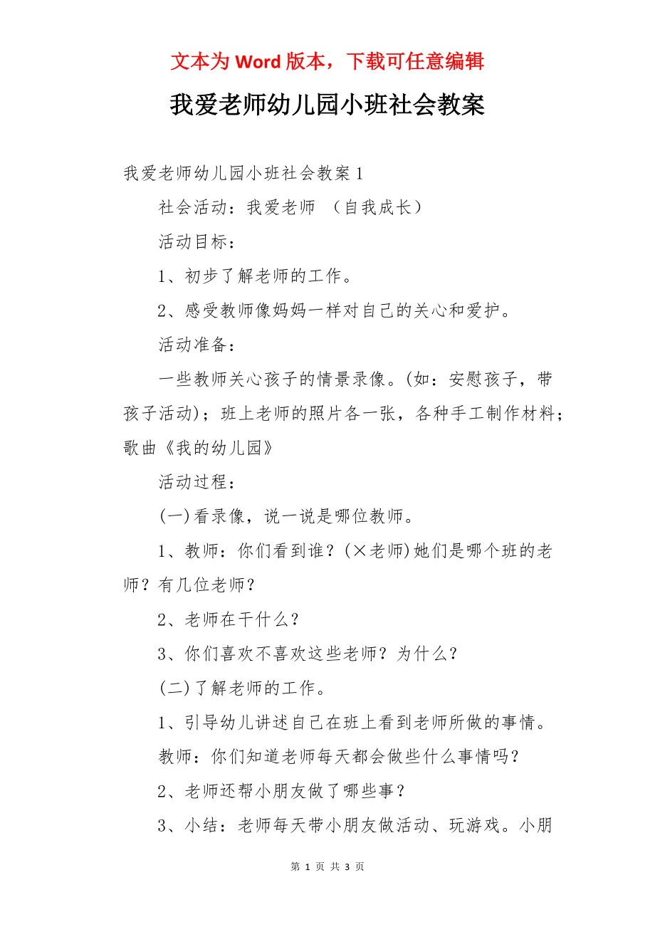 我爱老师幼儿园小班社会教案.docx_第1页