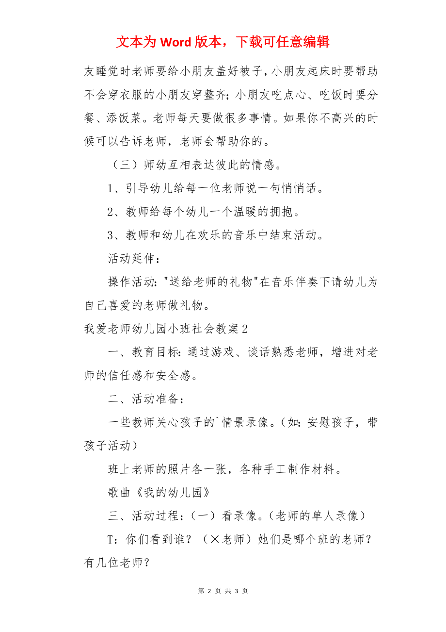 我爱老师幼儿园小班社会教案.docx_第2页