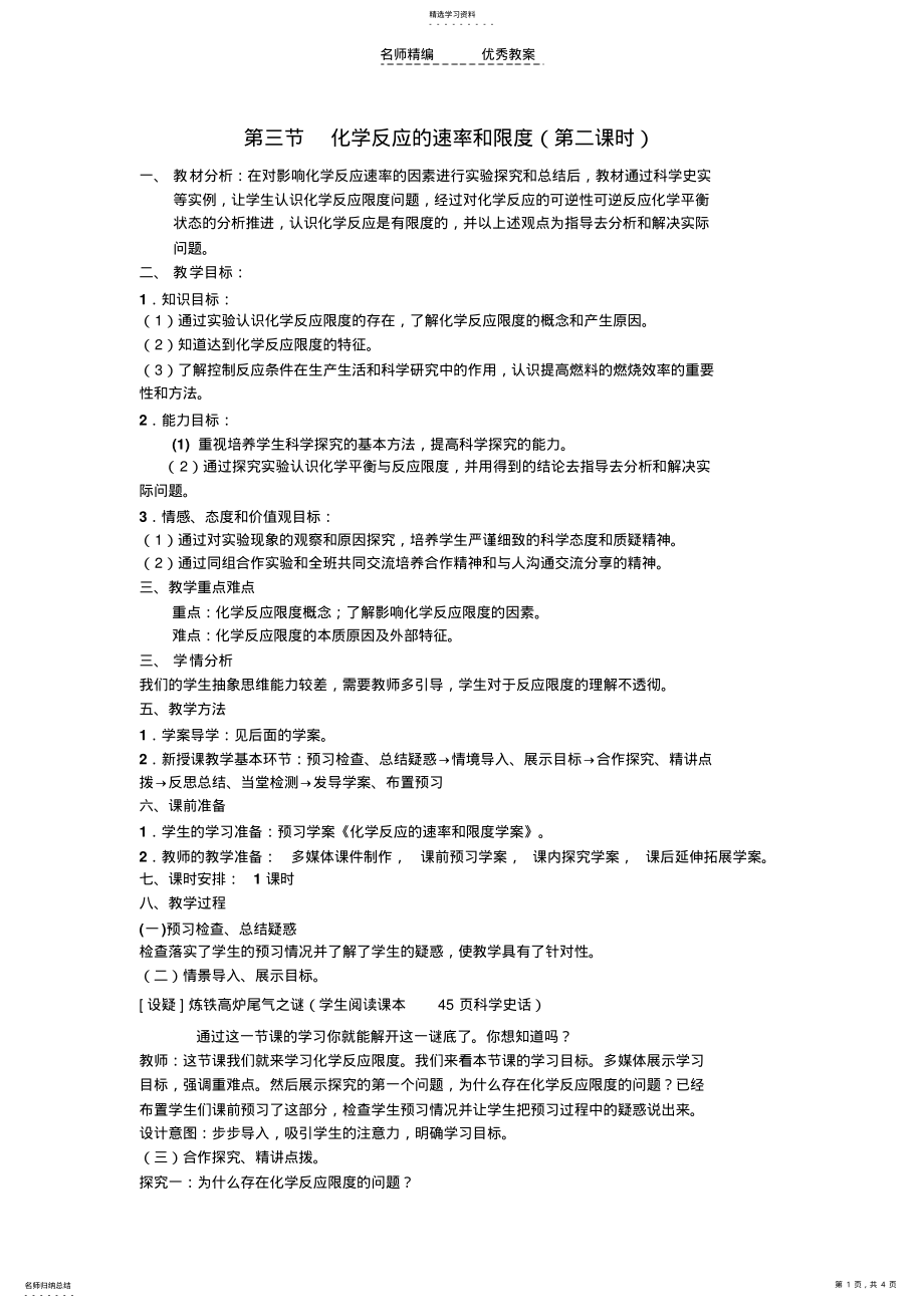 2022年必修二第二章第三节化学反应速率与限度教学设计 2.pdf_第1页