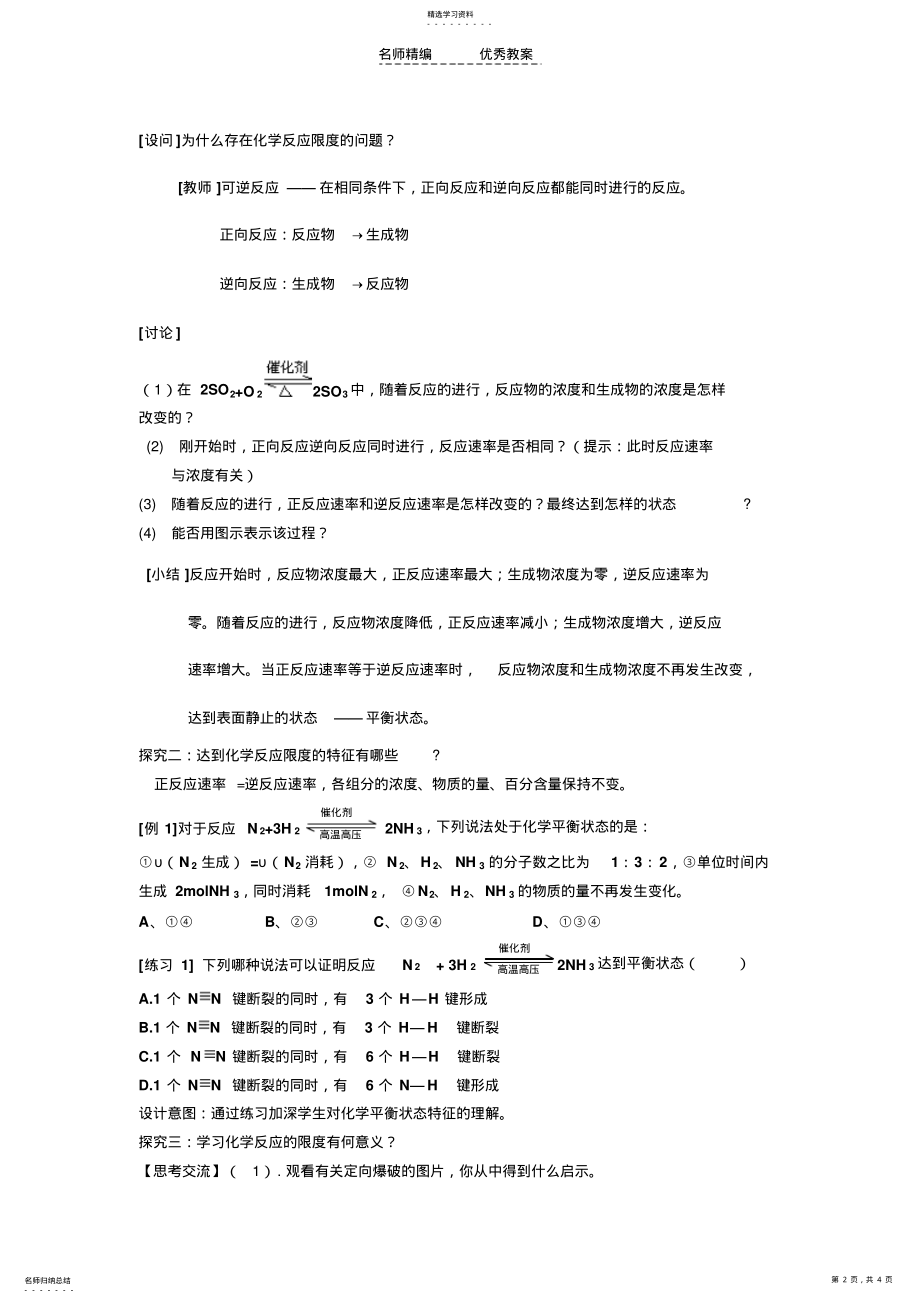 2022年必修二第二章第三节化学反应速率与限度教学设计 2.pdf_第2页