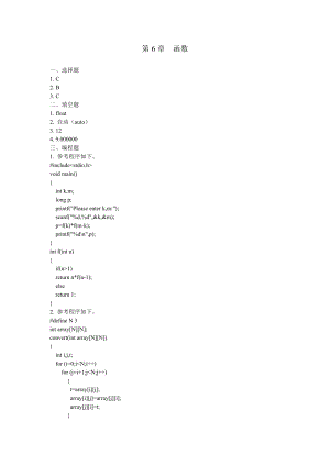 第6章--函数练习题答案-华中社《C语言程序设计上机指导与练习》.doc