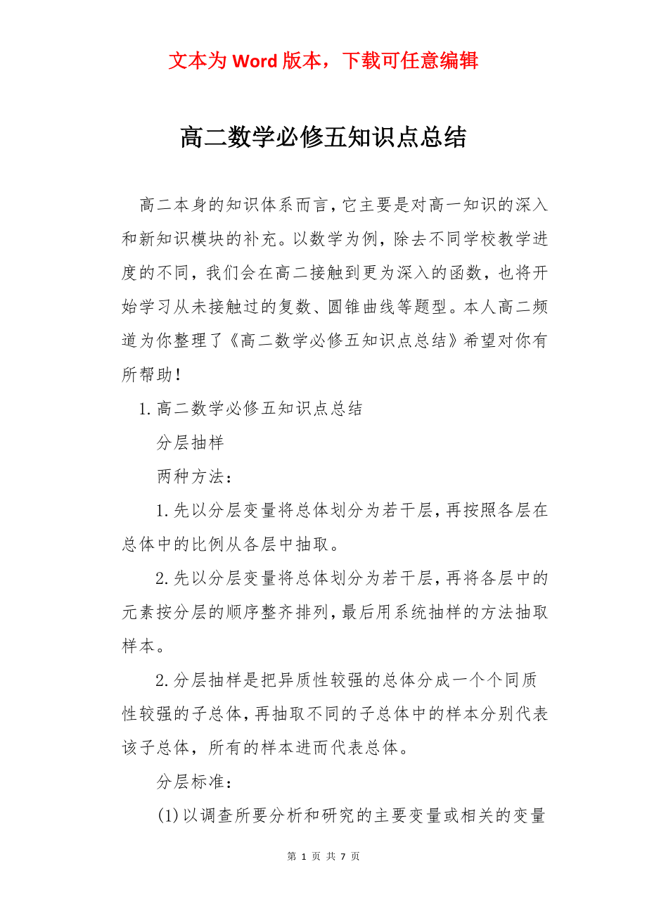 高二数学必修五知识点总结.docx_第1页