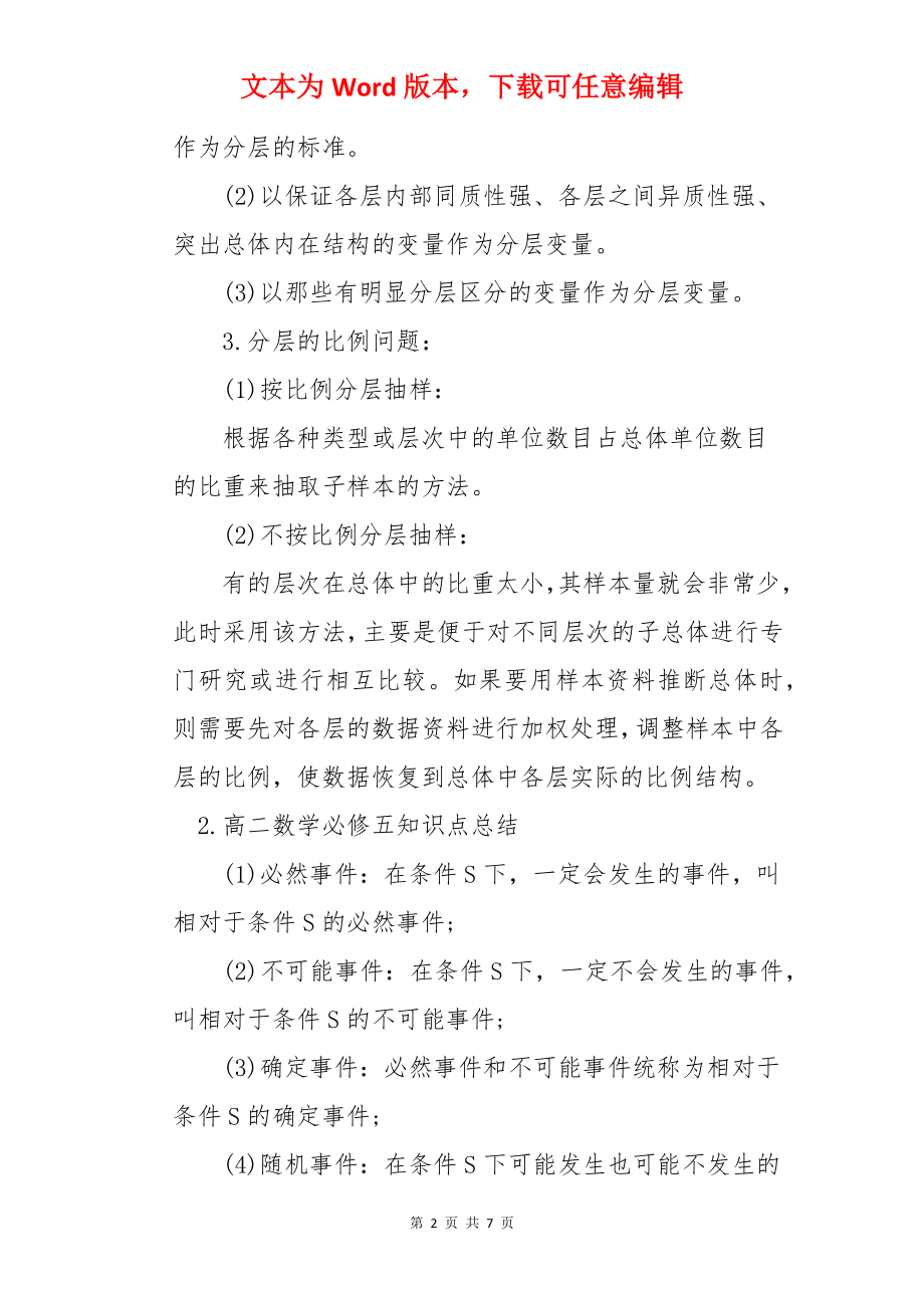 高二数学必修五知识点总结.docx_第2页