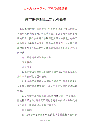 高二数学必修五知识点总结.docx