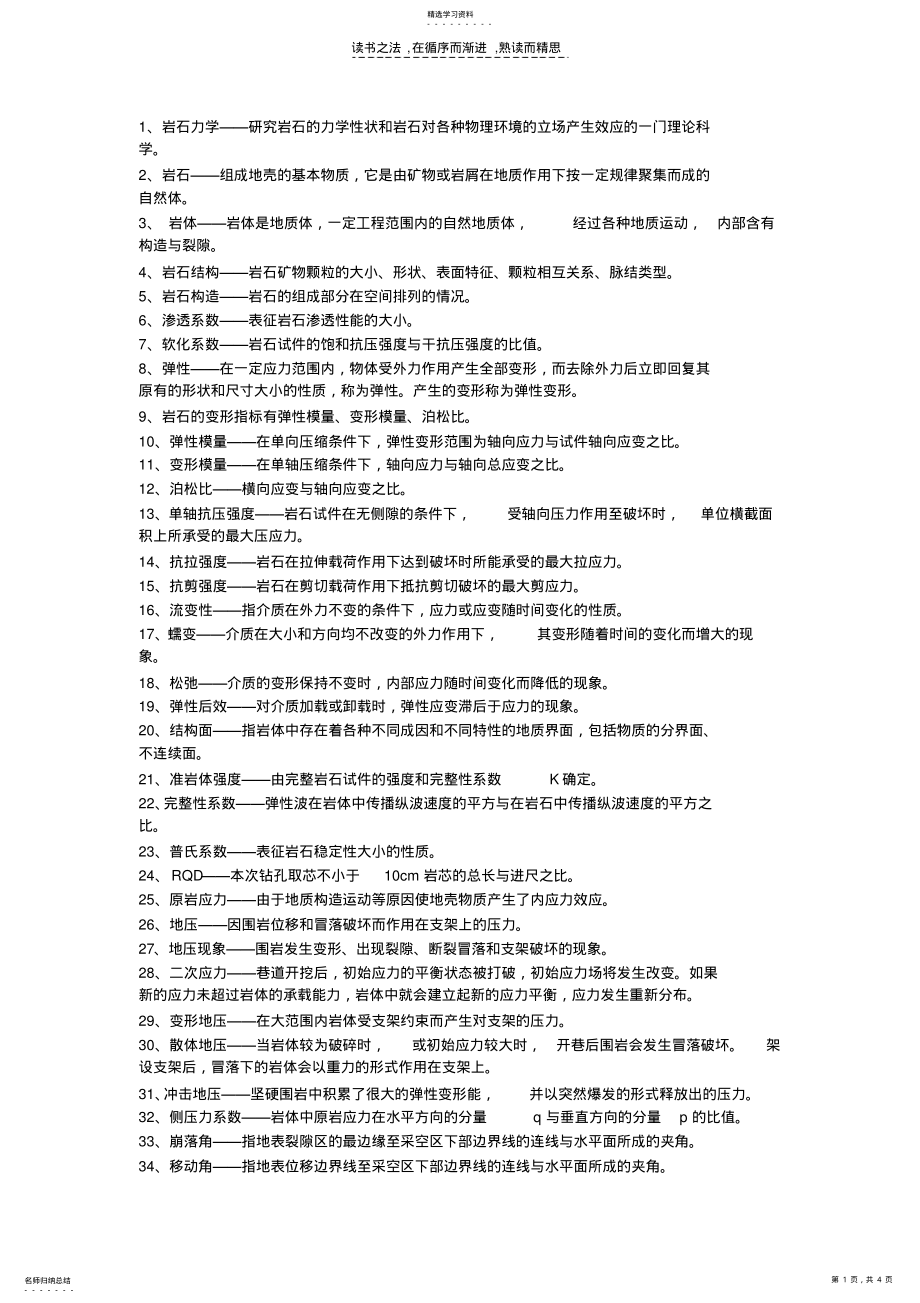 2022年岩石力学复习资料 .pdf_第1页