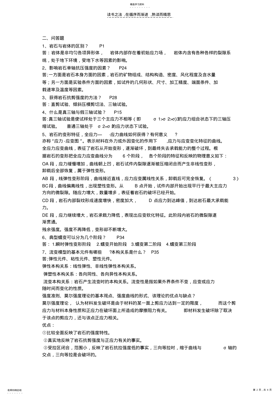 2022年岩石力学复习资料 .pdf_第2页