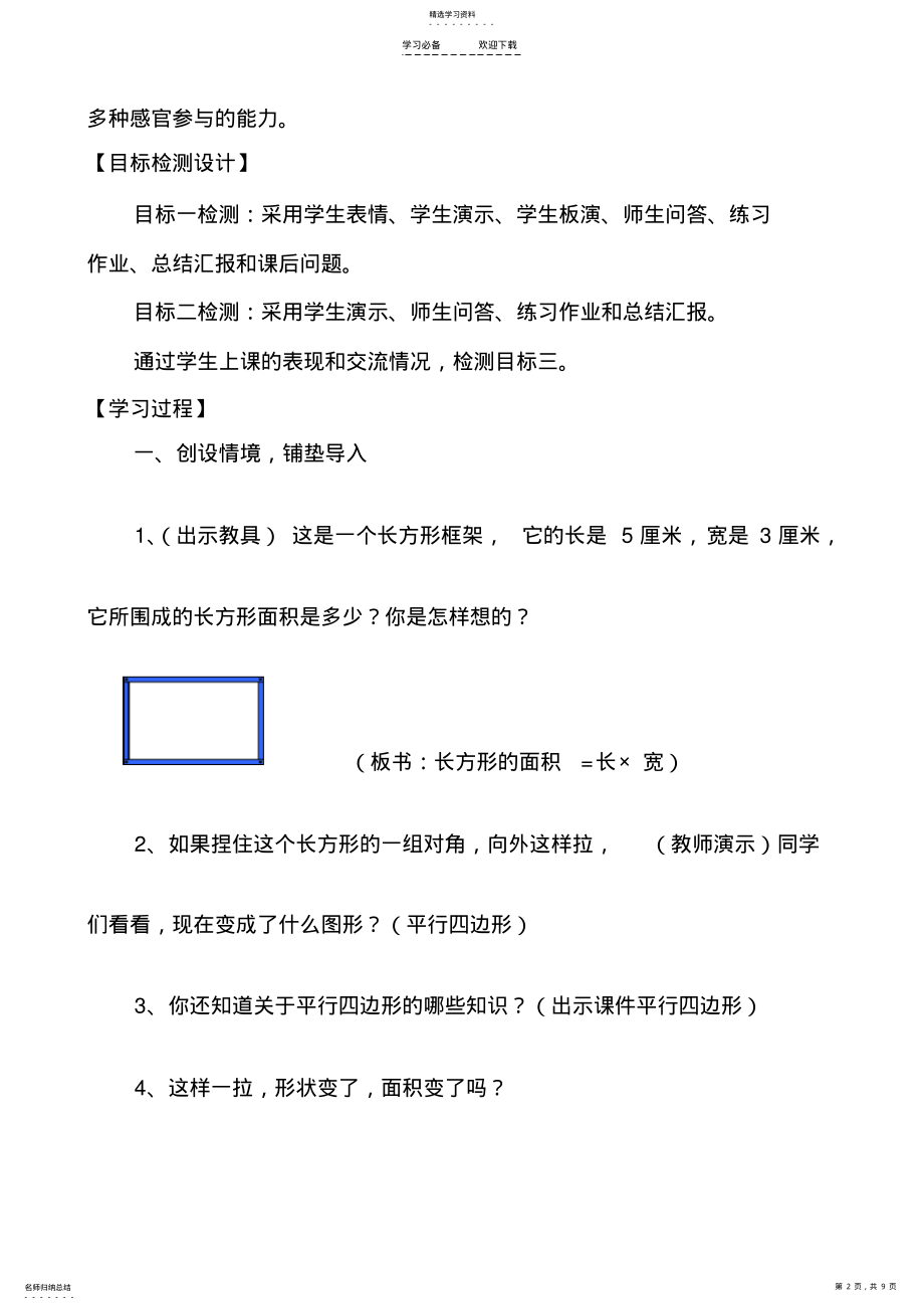 2022年平行四边形的面积教学设计 .pdf_第2页