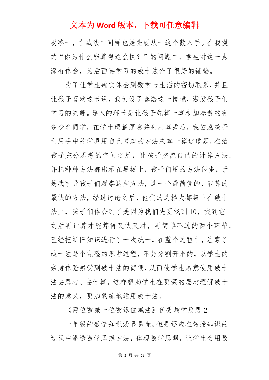 《两位数减一位数退位减法》优秀教学反思.docx_第2页