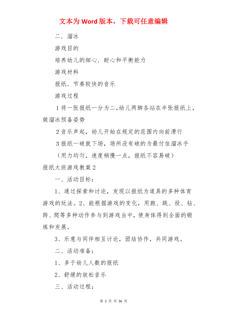 报纸大班游戏教案.docx_第2页