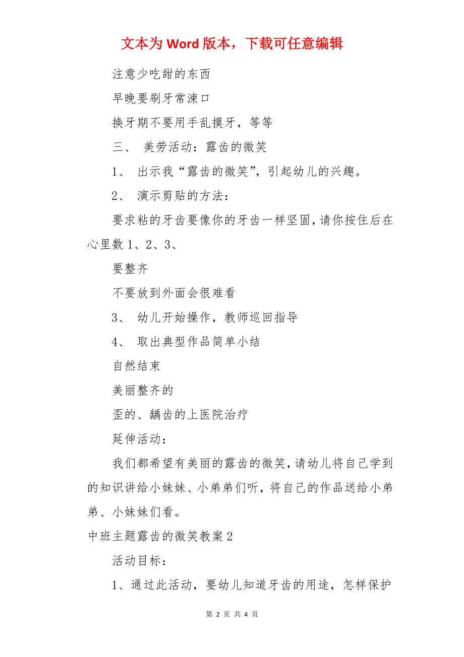 中班主题露齿的微笑教案.docx_第2页