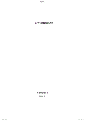 2022年教科研工作总结 .pdf