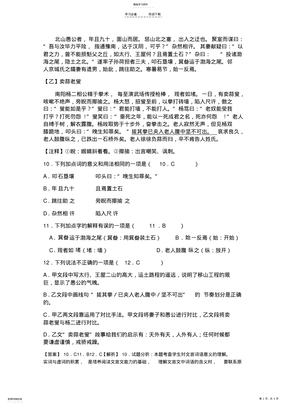 2022年文言文专题复习《愚公移山》对比阅读 .pdf_第2页