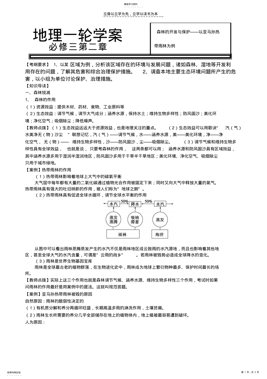 2022年必修三第二章第二节森林的开发与保护学案 .pdf_第1页