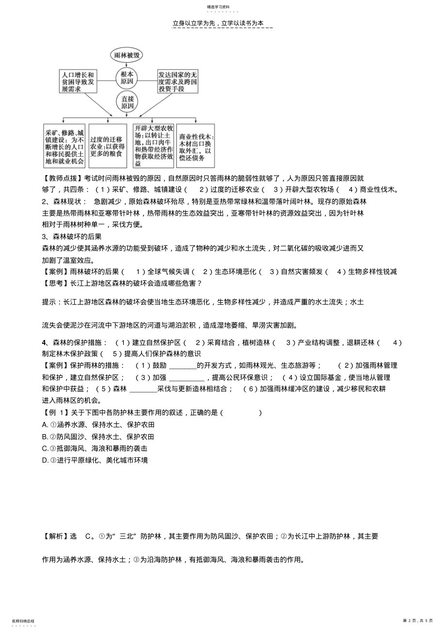 2022年必修三第二章第二节森林的开发与保护学案 .pdf_第2页