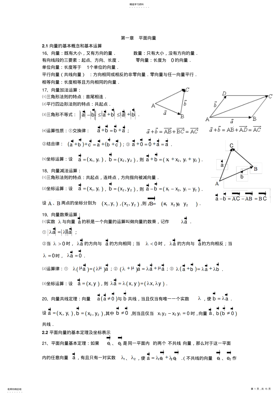 2022年平面向量知识点归纳 .pdf_第1页