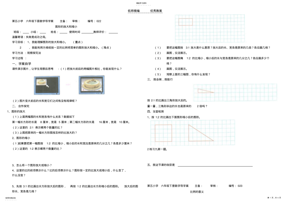 2022年数学导学案比例及比例尺 .pdf_第1页