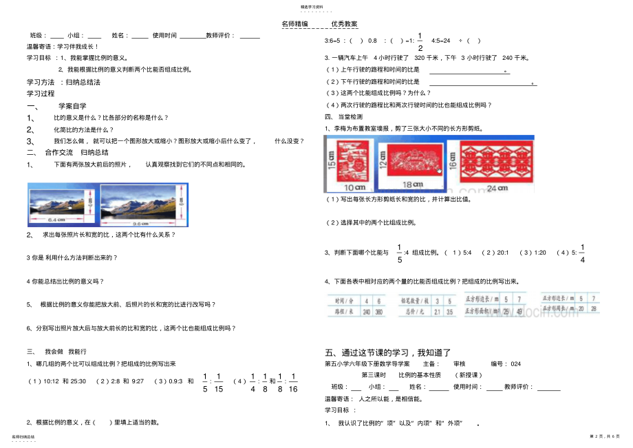 2022年数学导学案比例及比例尺 .pdf_第2页